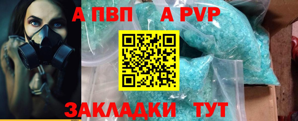 где можно купить   Вход с VPN  Alpha PVP Crystall  Жуковский  APVP мука  APVP VHQ 