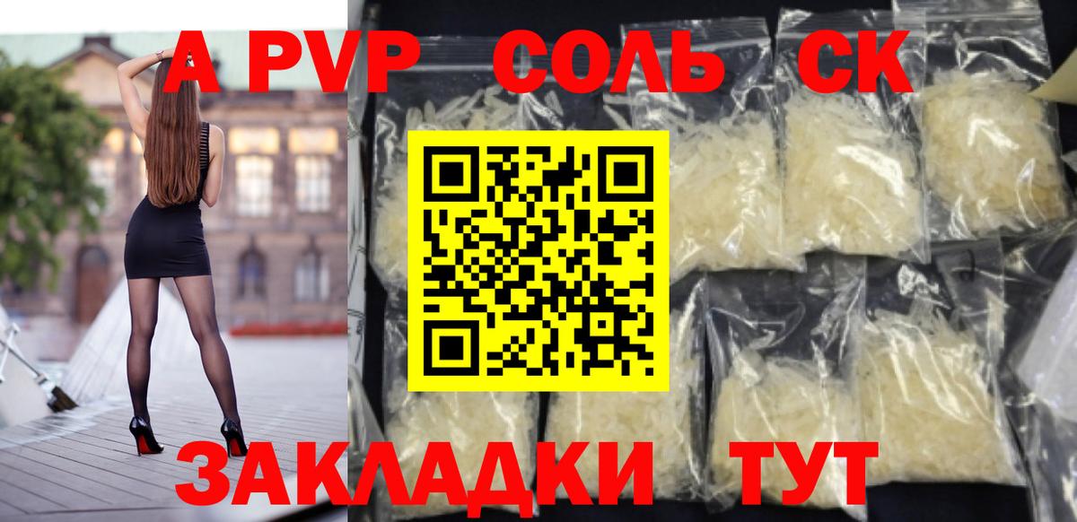 Alfa_PVP VHQ Жуковский