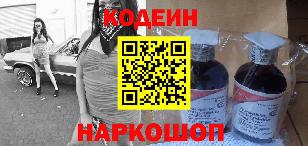 Кодеиновый сироп Lean Purple Drank Жуковский