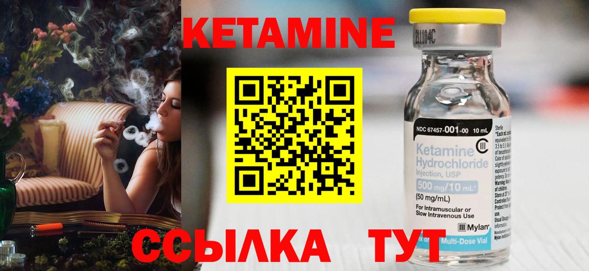 КЕТАМИН ketamine Жуковский