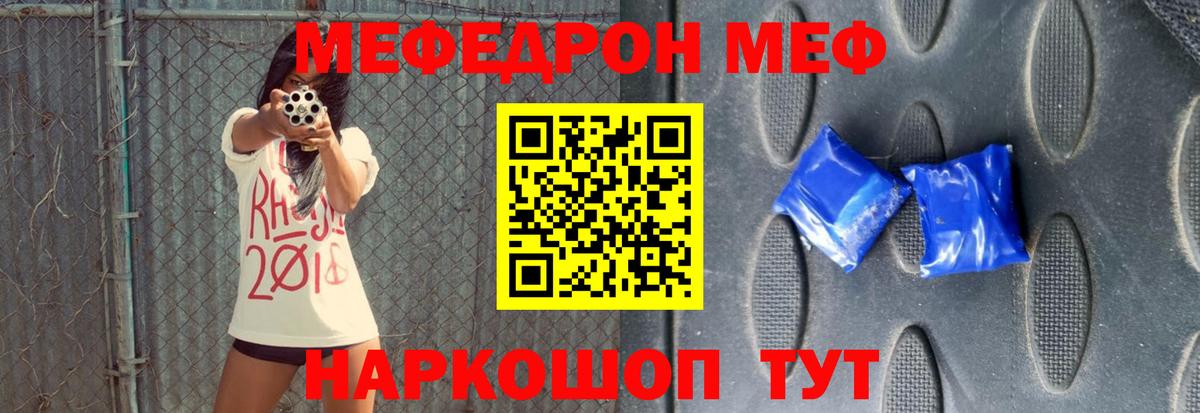 Меф мяу мяу Жуковский