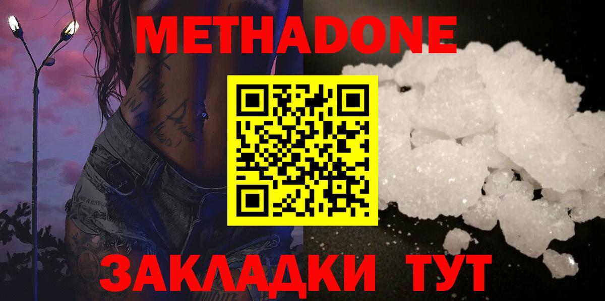 МЕТАДОН мёд Жуковский