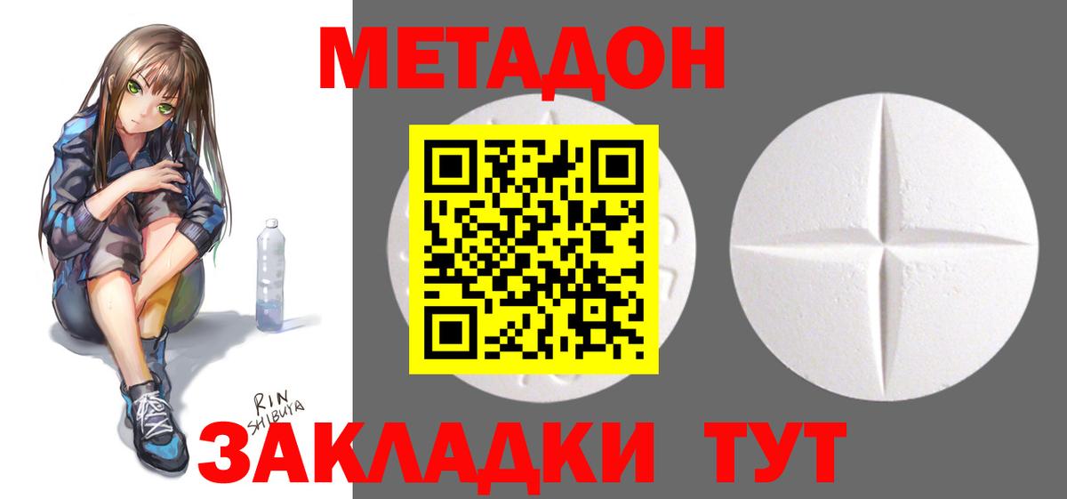 МЕТАДОН Жуковский
