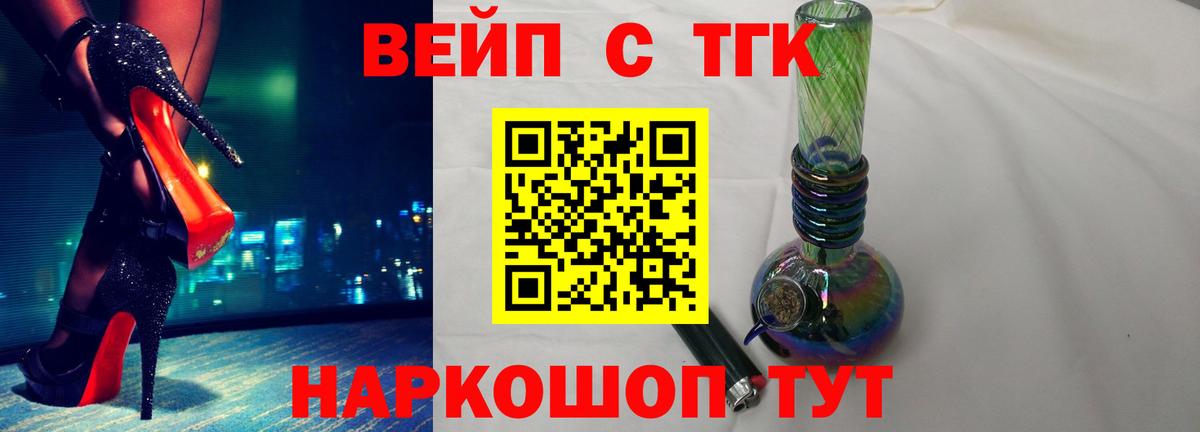 ТГК вейп  Дистиллят ТГК концентрат  Вход с VPN  Жуковский 